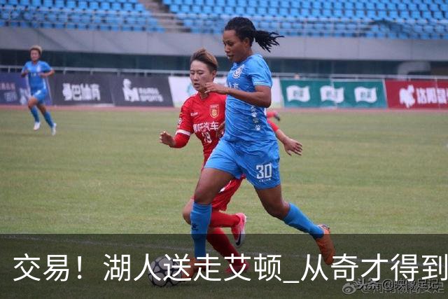 交易！湖人送走艾顿 从奇才得到哈迪+2个次轮签