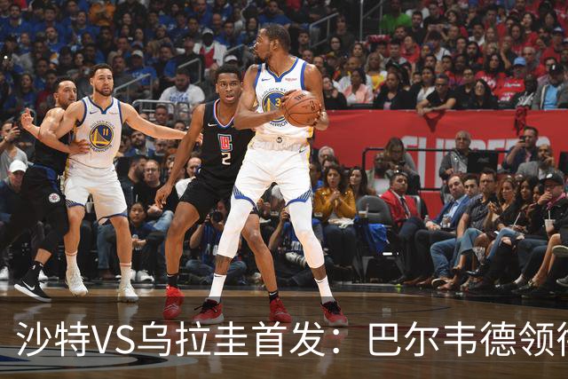 沙特VS乌拉圭首发：巴尔韦德领衔 努涅斯乌加特登场