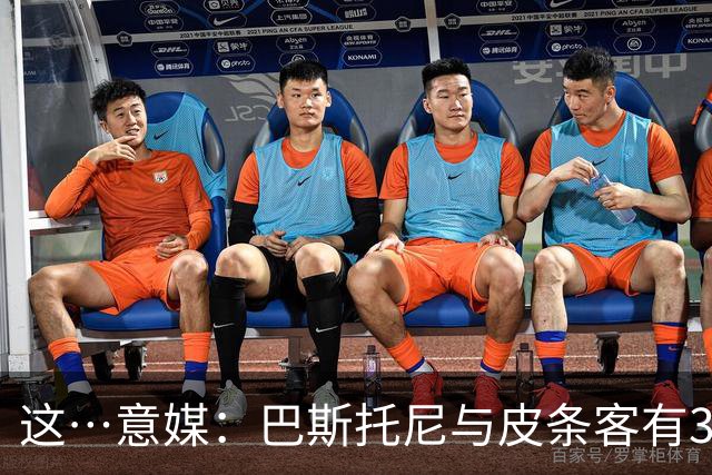 这…意媒：巴斯托尼与皮条客有3036条聊天记录，赛后找女孩去家里