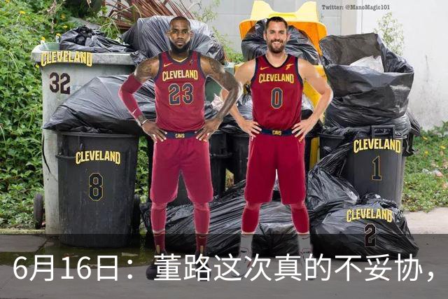 6月16日：董路这次真的不妥协，西甲比利亚雷亚尔提出9000欧元签字费